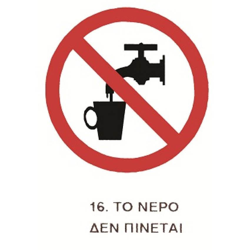 ΤΑΜΠΕΛΑ ΑΛΟΥΜΙΝΙΟΥ ΣΗΜΑ ΑΠΑΓΟΡΕΥΣΗΣ Νο16 (25 x 25cm) ΤΑΜΠΕΛΑ ΑΛΟΥΜΙΝΙΟΥ ΣΗΜΑ ΑΠΑΓΟΡΕΥΣΗΣ Νο16 (25 x 25cm)