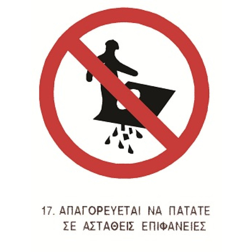 ΤΑΜΠΕΛΑ ΑΛΟΥΜΙΝΙΟΥ ΣΗΜΑ ΑΠΑΓΟΡΕΥΣΗΣ Νο17 (25 x 25cm) ΤΑΜΠΕΛΑ ΑΛΟΥΜΙΝΙΟΥ ΣΗΜΑ ΑΠΑΓΟΡΕΥΣΗΣ Νο17 (25 x 25cm)