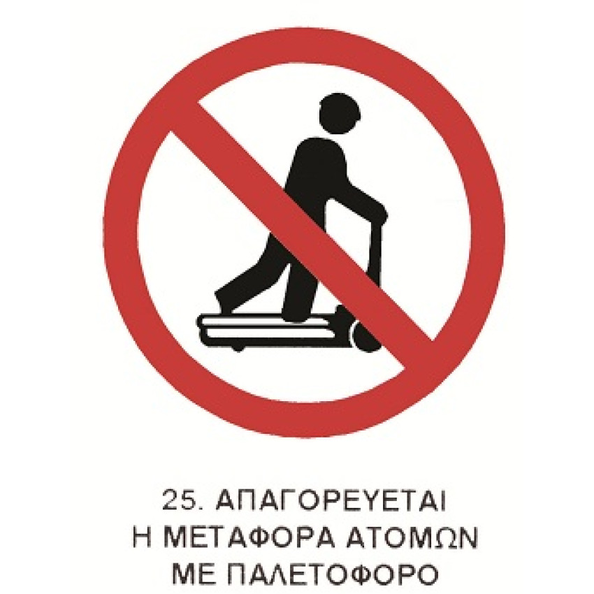 ΤΑΜΠΕΛΑ ΑΛΟΥΜΙΝΙΟΥ ΣΗΜΑ ΑΠΑΓΟΡΕΥΣΗΣ Νο25 (25 x 25cm) ΤΑΜΠΕΛΑ ΑΛΟΥΜΙΝΙΟΥ ΣΗΜΑ ΑΠΑΓΟΡΕΥΣΗΣ Νο25 (25 x 25cm)