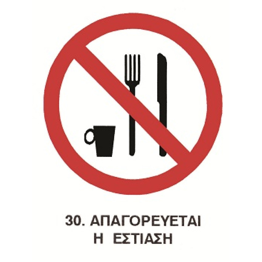 ΤΑΜΠΕΛΑ ΑΛΟΥΜΙΝΙΟΥ ΣΗΜΑ ΑΠΑΓΟΡΕΥΣΗΣ Νο30 (25 x 25cm) ΤΑΜΠΕΛΑ ΑΛΟΥΜΙΝΙΟΥ ΣΗΜΑ ΑΠΑΓΟΡΕΥΣΗΣ Νο30 (25 x 25cm)