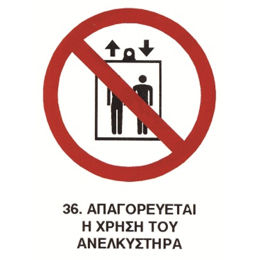 ΤΑΜΠΕΛΑ ΑΛΟΥΜΙΝΙΟΥ ΣΗΜΑ ΑΠΑΓΟΡΕΥΣΗΣ Νο36 (25 x 25cm) ΤΑΜΠΕΛΑ ΑΛΟΥΜΙΝΙΟΥ ΣΗΜΑ ΑΠΑΓΟΡΕΥΣΗΣ Νο36 (25 x 25cm)