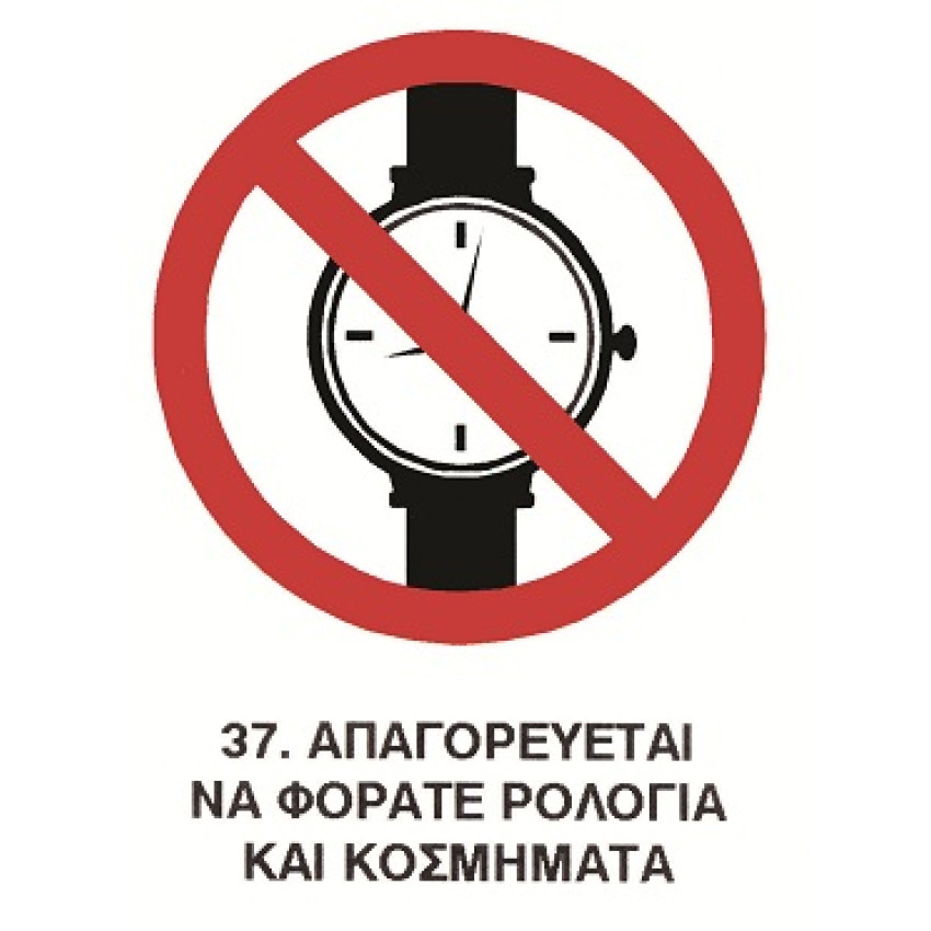 ΤΑΜΠΕΛΑ ΑΛΟΥΜΙΝΙΟΥ ΣΗΜΑ ΑΠΑΓΟΡΕΥΣΗΣ Νο37 (25 x 25cm) ΤΑΜΠΕΛΑ ΑΛΟΥΜΙΝΙΟΥ ΣΗΜΑ ΑΠΑΓΟΡΕΥΣΗΣ Νο37 (25 x 25cm)