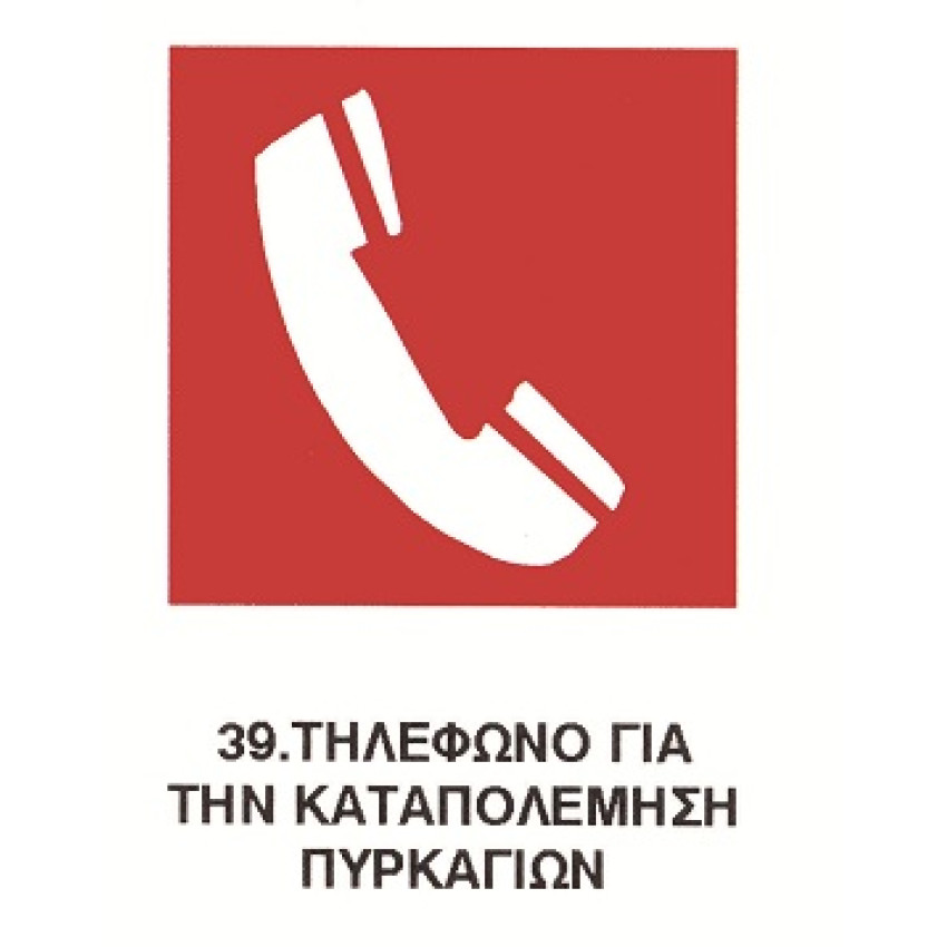 ΤΑΜΠΕΛΑ ΑΛΟΥΜΙΝΙΟΥ ΣΗΜΑ ΑΠΑΓΟΡΕΥΣΗΣ Νο39 (25 x 25cm) ΤΑΜΠΕΛΑ ΑΛΟΥΜΙΝΙΟΥ ΣΗΜΑ ΑΠΑΓΟΡΕΥΣΗΣ Νο39 (25 x 25cm)