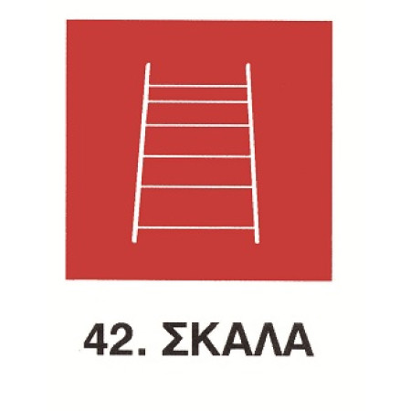 ΤΑΜΠΕΛΑ ΑΛΟΥΜΙΝΙΟΥ ΣΗΜΑ ΑΠΑΓΟΡΕΥΣΗΣ Νο42 (25 x 25cm)