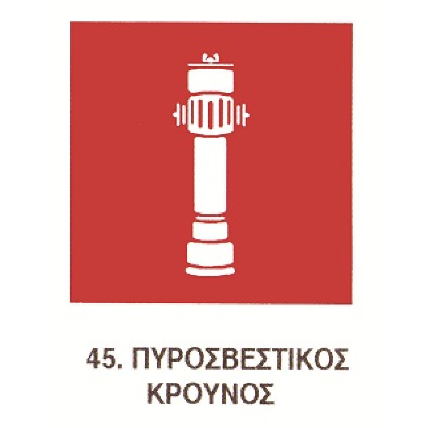ΤΑΜΠΕΛΑ ΑΛΟΥΜΙΝΙΟΥ ΣΗΜΑ ΑΠΑΓΟΡΕΥΣΗΣ Νο45 (25 x 25cm) ΤΑΜΠΕΛΑ ΑΛΟΥΜΙΝΙΟΥ ΣΗΜΑ ΑΠΑΓΟΡΕΥΣΗΣ Νο45 (25 x 25cm)
