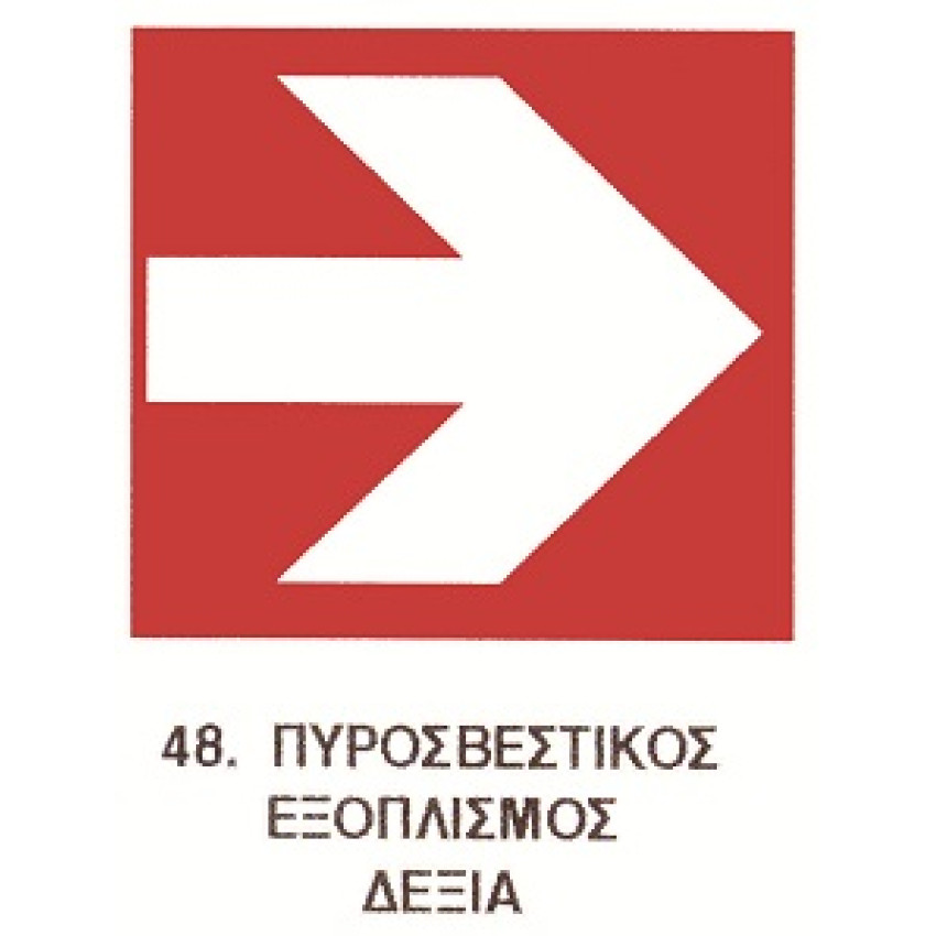 ΤΑΜΠΕΛΑ ΑΛΟΥΜΙΝΙΟΥ ΣΗΜΑ ΑΠΑΓΟΡΕΥΣΗΣ Νο48 (25 x 25cm) ΤΑΜΠΕΛΑ ΑΛΟΥΜΙΝΙΟΥ ΣΗΜΑ ΑΠΑΓΟΡΕΥΣΗΣ Νο48 (25 x 25cm)