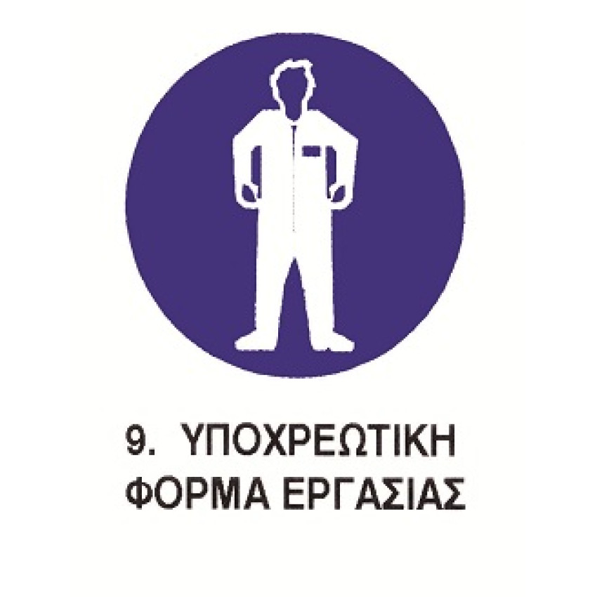 ΤΑΜΠΕΛΑ ΑΥΤΟΚΟΛΛΗΤΗ ΕΡΓΑΣΙΑΚΗΣ ΠΡΟΣΤΑΣΙΑΣ Νο9 (22 x 22cm) ΤΑΜΠΕΛΑ ΑΥΤΟΚΟΛΛΗΤΗ ΕΡΓΑΣΙΑΚΗΣ ΠΡΟΣΤΑΣΙΑΣ Νο9 (22 x 22cm)
