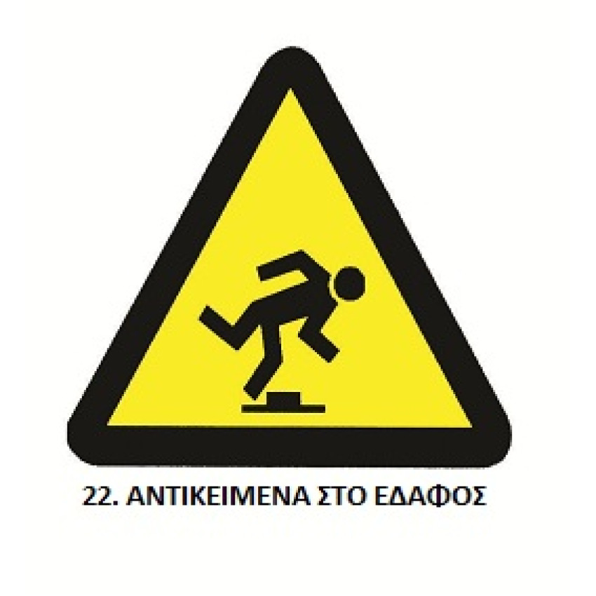 ΤΑΜΠΕΛΑ ΑΛΟΥΜΙΝΙΟΥ ΣΗΜΑ ΠΡΟΕΙΔΟΠΟΙΗΣΗΣ Νο22 (25 x 25cm) ΤΑΜΠΕΛΑ ΑΛΟΥΜΙΝΙΟΥ ΣΗΜΑ ΠΡΟΕΙΔΟΠΟΙΗΣΗΣ Νο22 (25 x 25cm)
