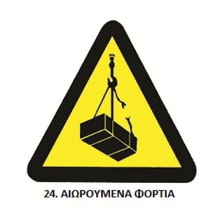 ΤΑΜΠΕΛΑ ΑΥΤΟΚΟΛΛΗΤΗ ΣΗΜΑ ΠΡΟΕΙΔΟΠΟΙΗΣΗΣ Νο24 (22 x 22cm)
