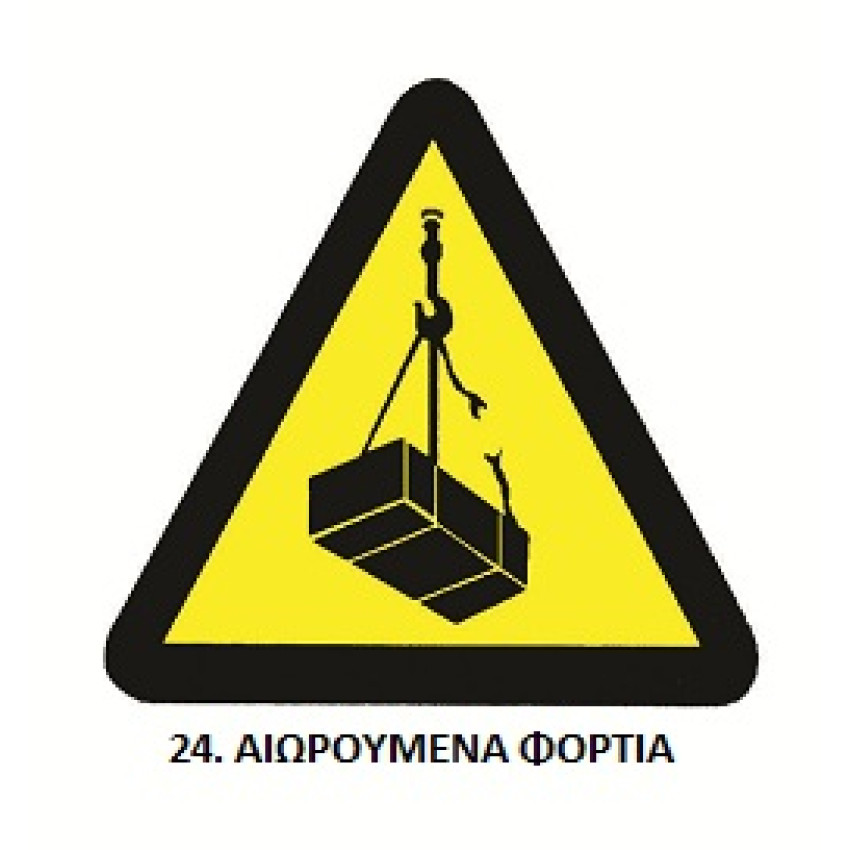 ΤΑΜΠΕΛΑ ΑΛΟΥΜΙΝΙΟΥ ΣΗΜΑ ΠΡΟΕΙΔΟΠΟΙΗΣΗΣ Νο24 (25 x 25cm)