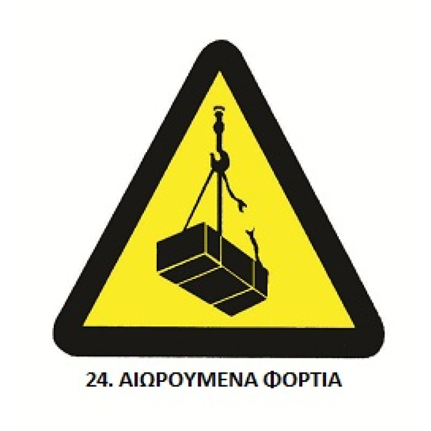 ΤΑΜΠΕΛΑ ΑΛΟΥΜΙΝΙΟΥ ΣΗΜΑ ΠΡΟΕΙΔΟΠΟΙΗΣΗΣ Νο24 (25 x 25cm) ΤΑΜΠΕΛΑ ΑΛΟΥΜΙΝΙΟΥ ΣΗΜΑ ΠΡΟΕΙΔΟΠΟΙΗΣΗΣ Νο24 (25 x 25cm)