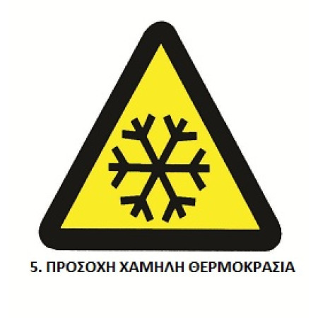 ΤΑΜΠΕΛΑ ΑΥΤΟΚΟΛΛΗΤΗ ΣΗΜΑ ΠΡΟΕΙΔΟΠΟΙΗΣΗΣ Νο5 (22 x 22cm)