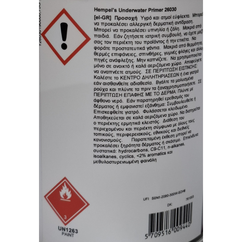 Αστάρι υφάλων γκρί 750ml Hempel underwater primer 260302008 Αστάρι υφάλων γκρί 750ml Hempel underwater primer 260302008