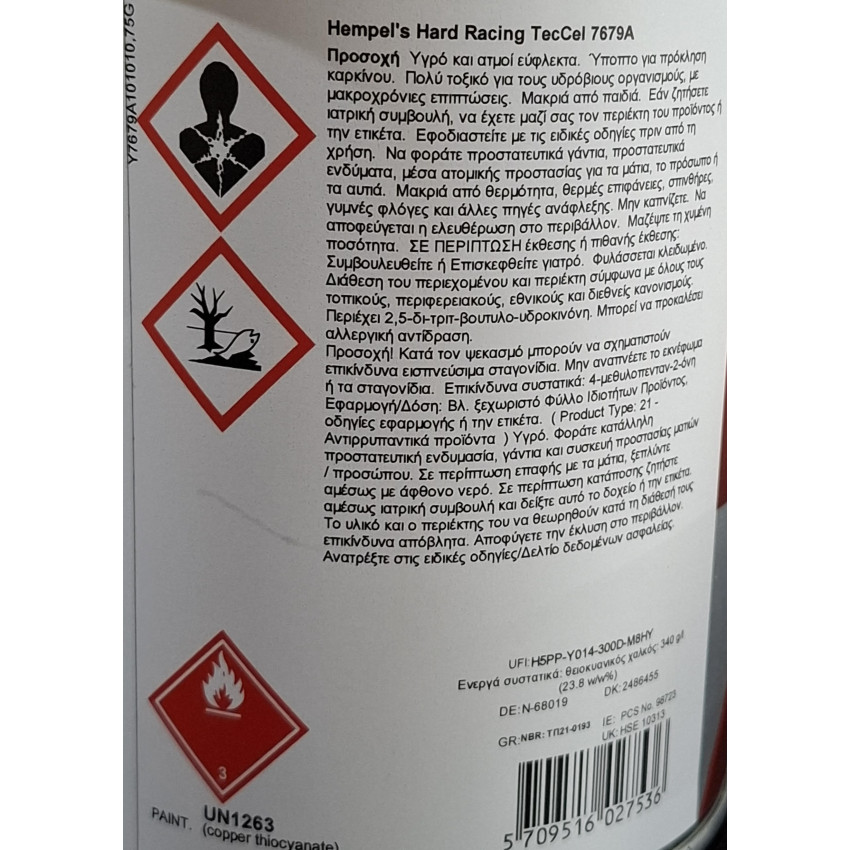 Υφαλόχρωμα σκληρό ( μουράβια ) λευκό 750ml Hempel Hard Racing TecCel 7679A-10101 764802018 Υφαλόχρωμα σκληρό ( μουράβια ) λευκό 750ml Hempel Hard Racing TecCel 7679A-10101 764802018