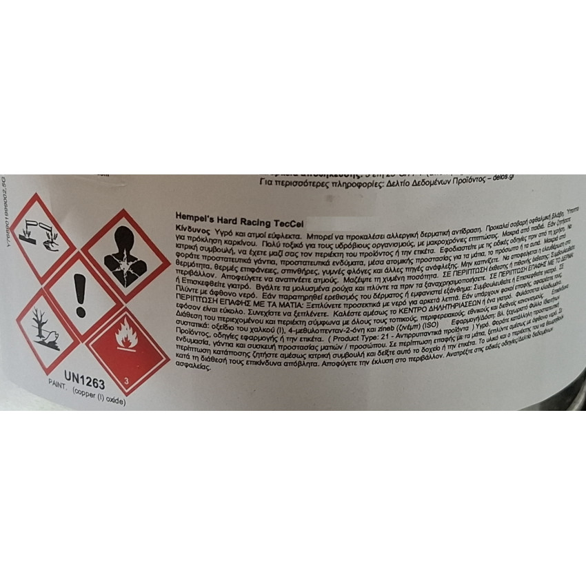 Υφαλόχρωμα σκληρό ( μουράβια ) λευκό 2.5lt Hempel Hard Racing TecCel 7679A-10101 764803018 Υφαλόχρωμα σκληρό ( μουράβια ) λευκό 2.5lt Hempel Hard Racing TecCel 7679A-10101 764803018